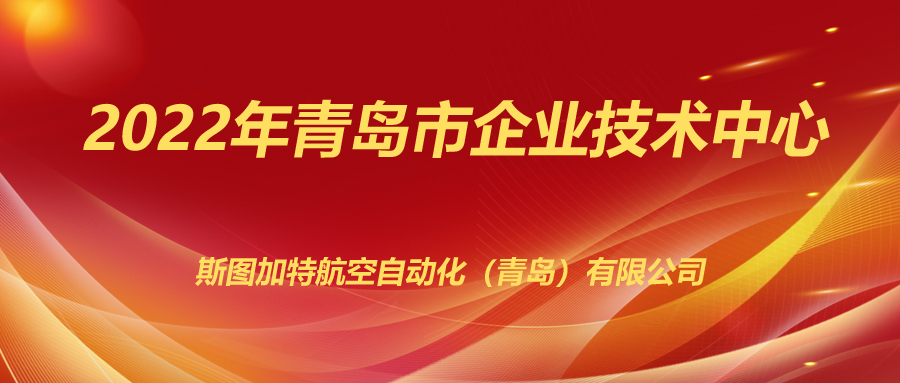 乐玩上榜2022年企业技术中心！